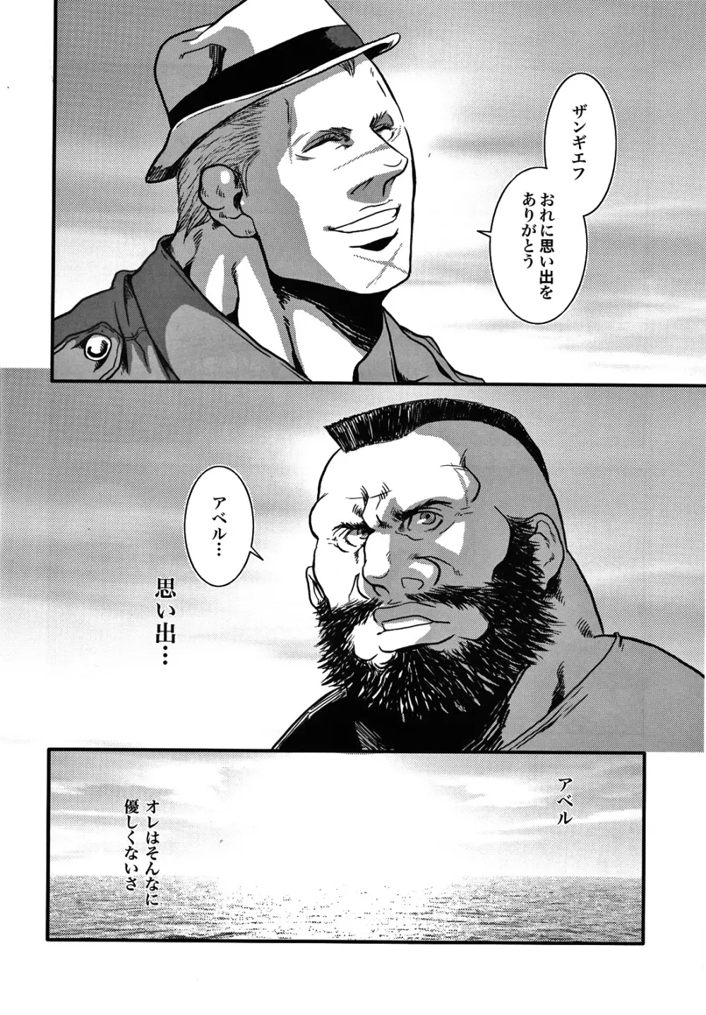 優しい思い出 - page30