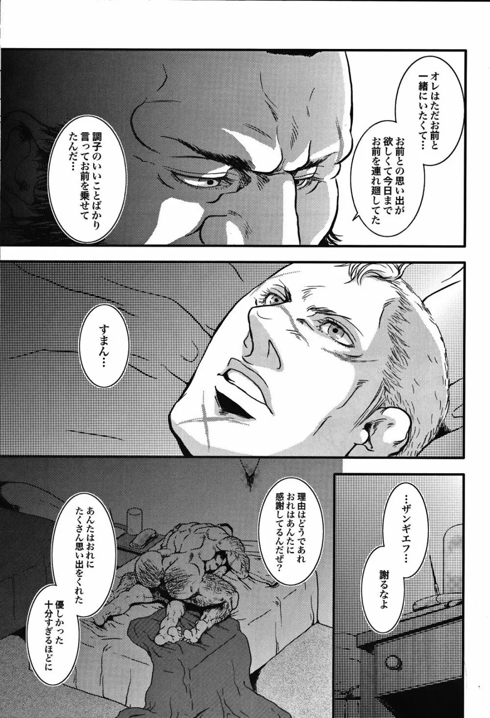 優しい思い出 - page35