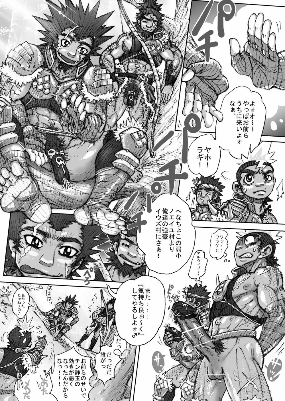 ヘポエの国から3 火の部族の真の姿とアレな姿の巻 - page11