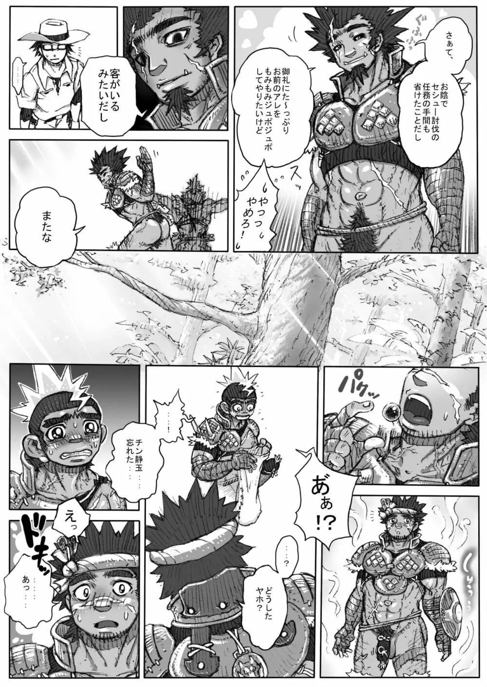 ヘポエの国から3 火の部族の真の姿とアレな姿の巻 - page12