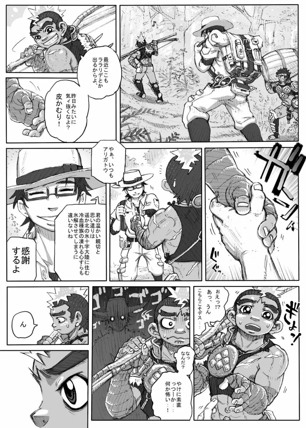 ヘポエの国から3 火の部族の真の姿とアレな姿の巻 - page2