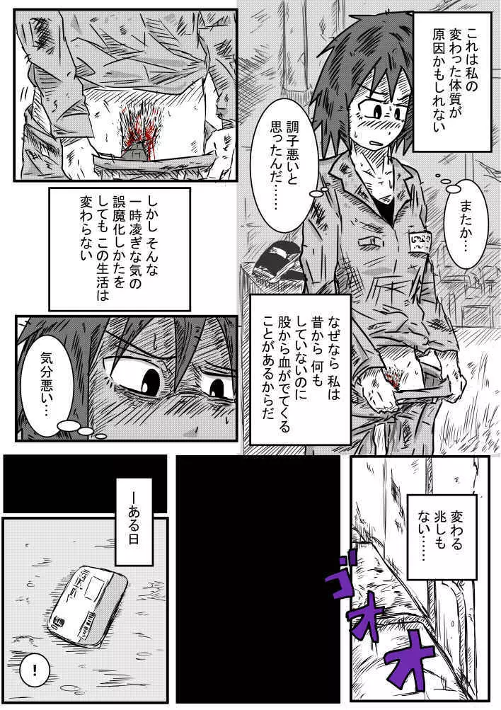 下水少女 - page6