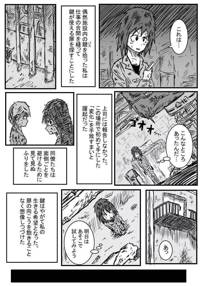 下水少女 - page7