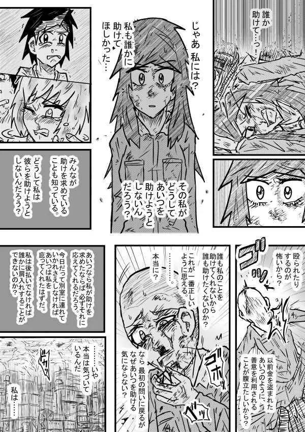 最果てのメタル - page11