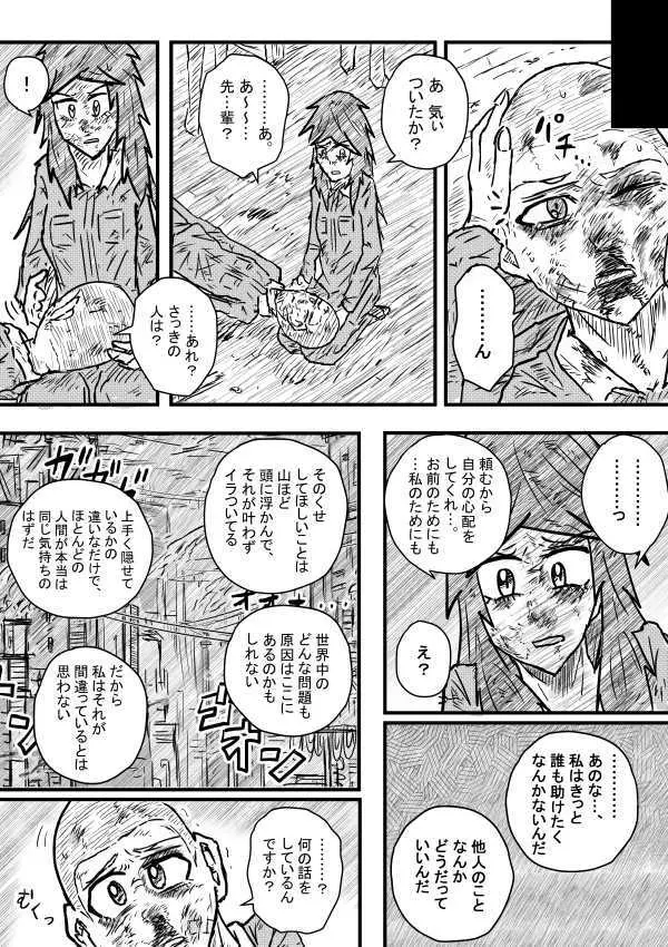 最果てのメタル - page12