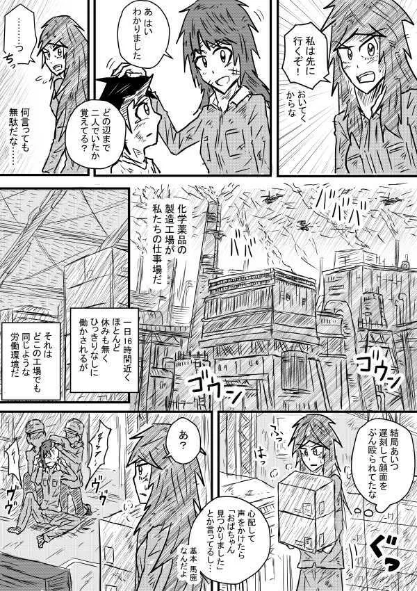 最果てのメタル - page4