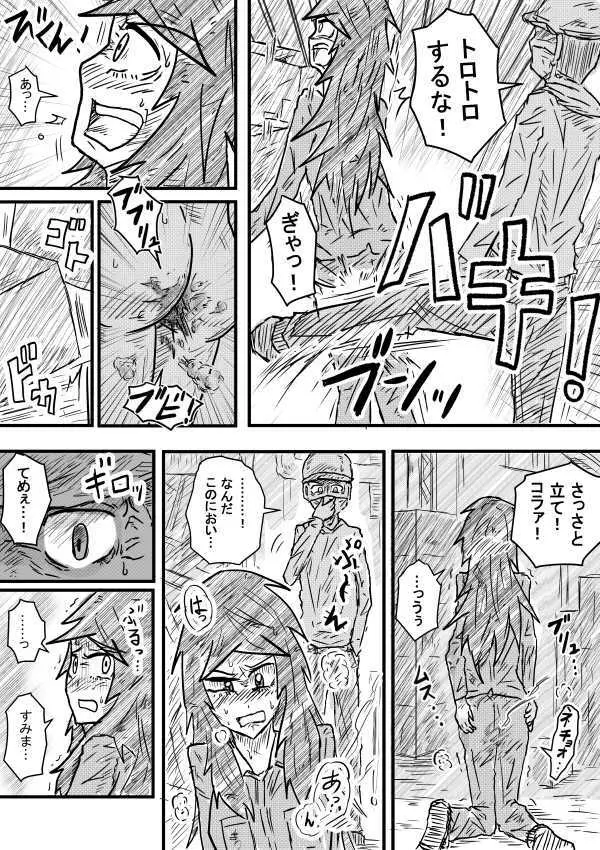 最果てのメタル - page6