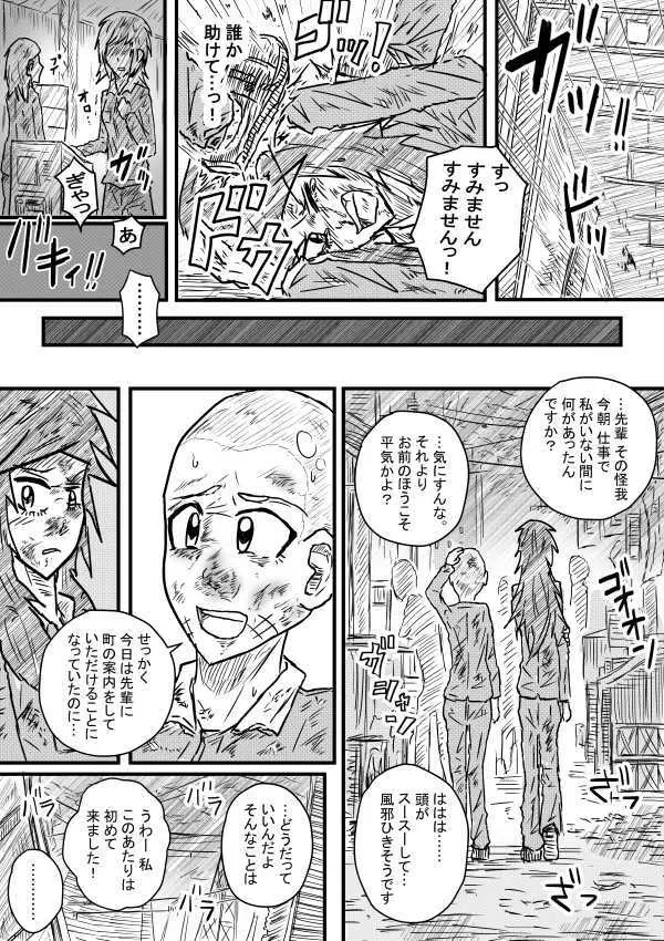 最果てのメタル - page7