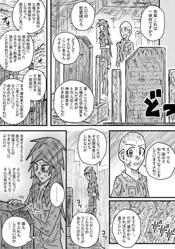 最果てのメタル - page8