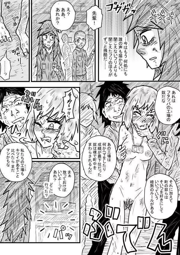 最果てのメタル - page9