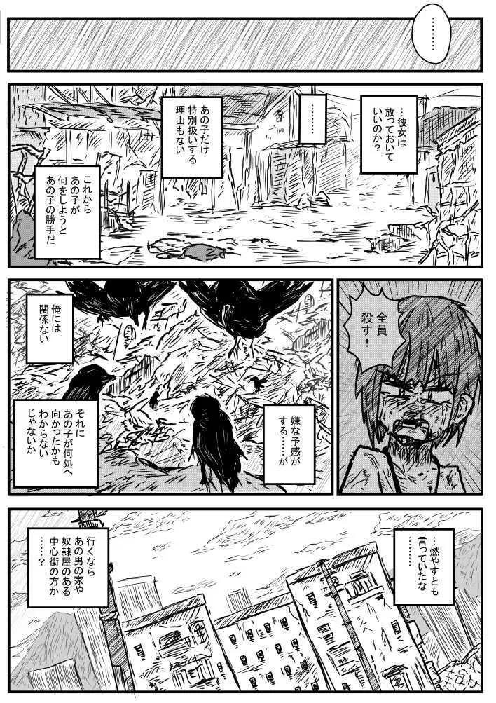 奴隷のある風景 - page10