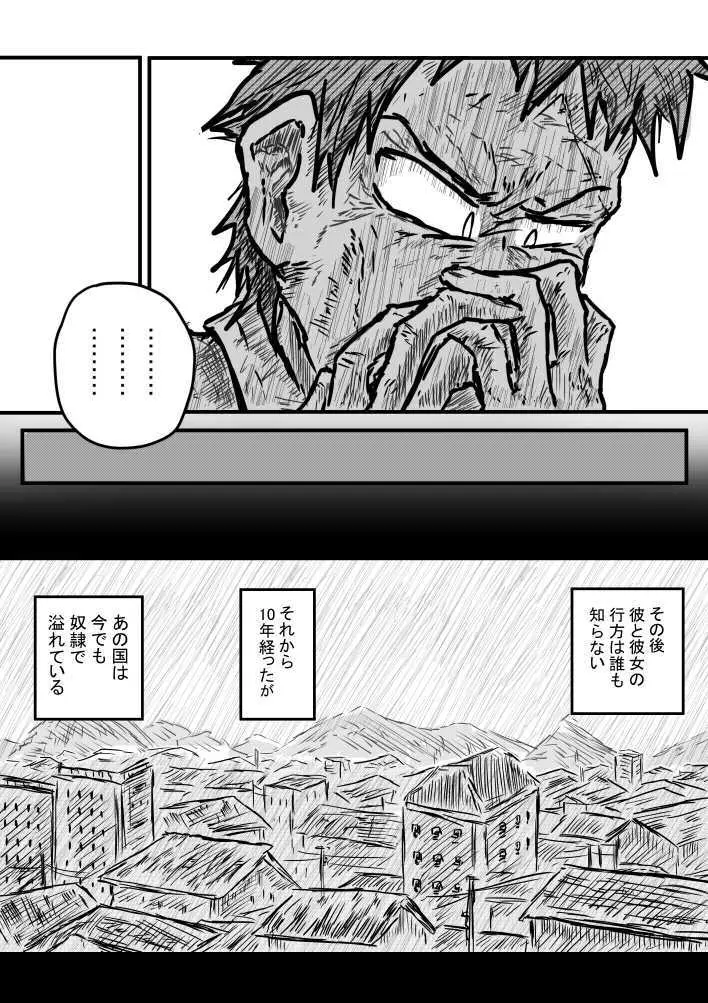 奴隷のある風景 - page11