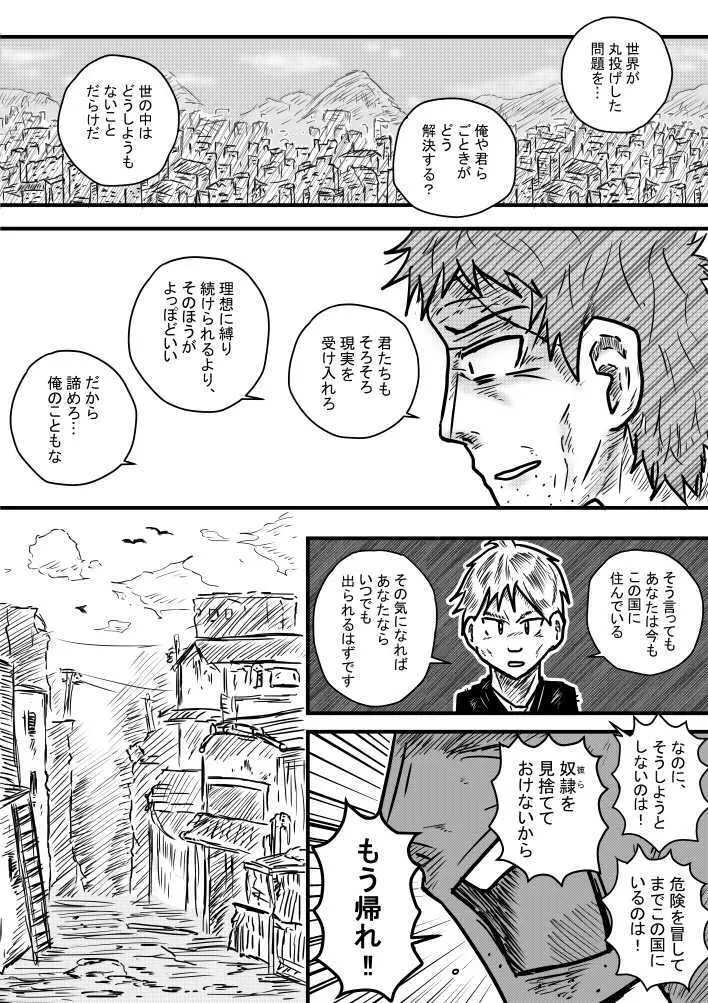 奴隷のある風景 - page5