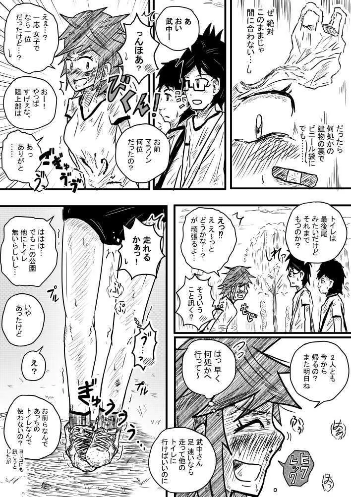 便意耐久マラソン - page7