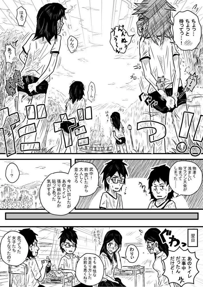 便意耐久マラソン - page9