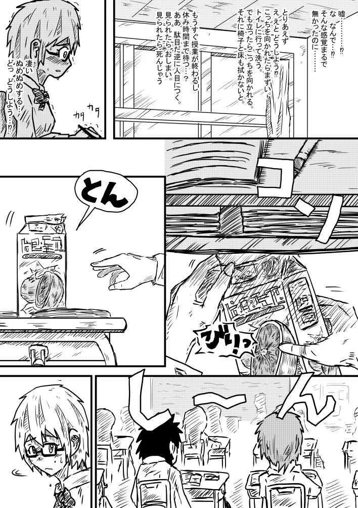 粗相日和 - page10