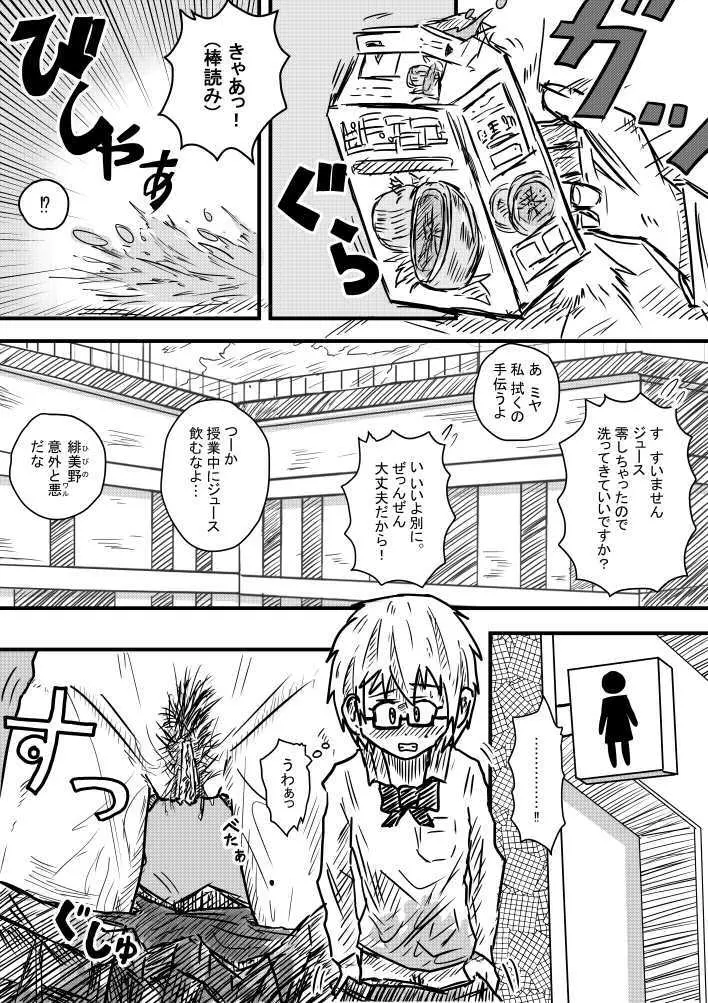 粗相日和 - page11