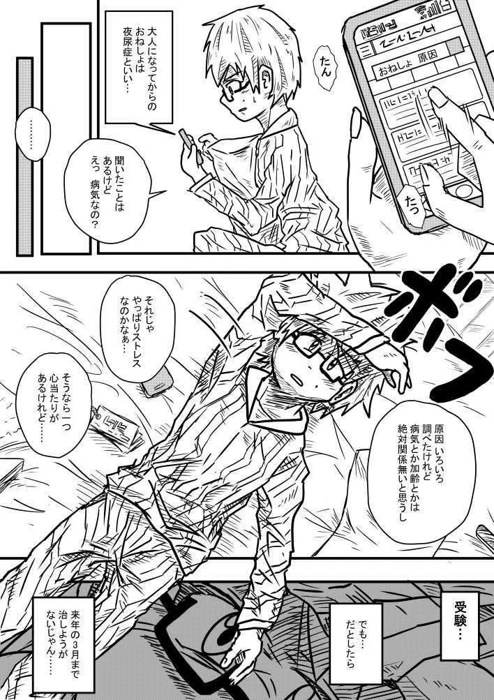 粗相日和 - page13