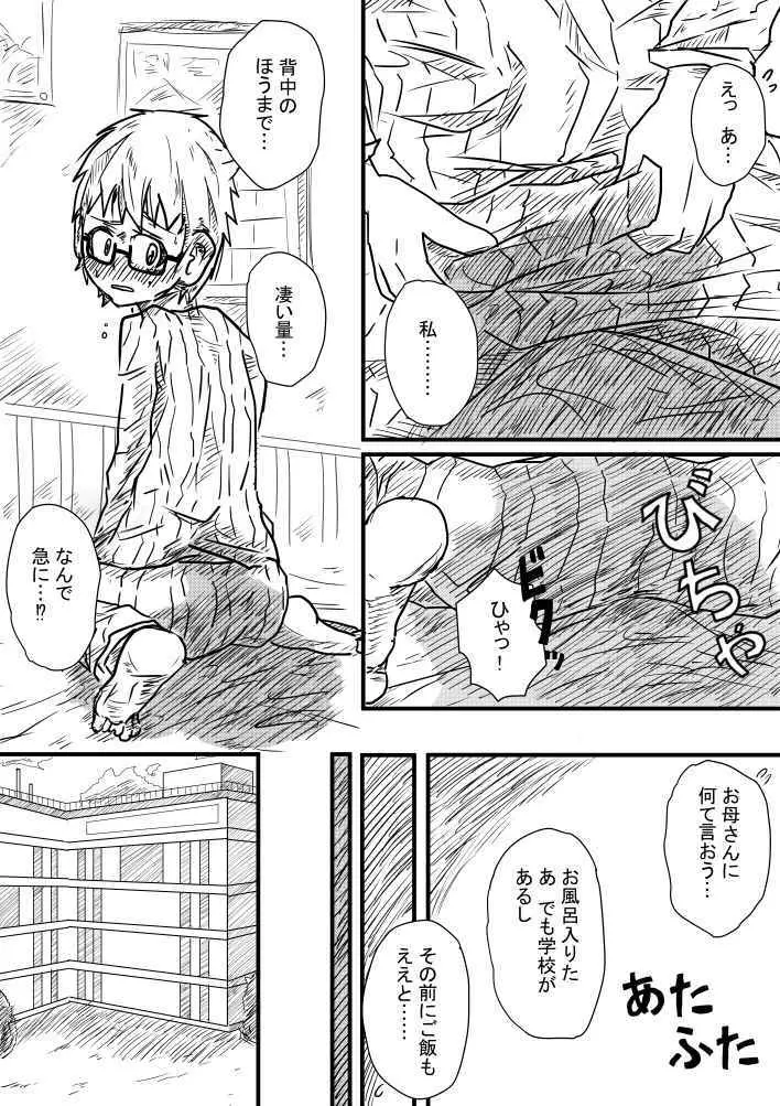 粗相日和 - page5