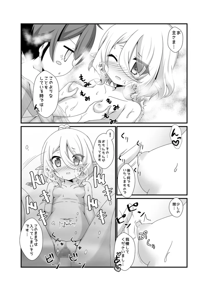 ちっちゃな主さまと 2 - page11