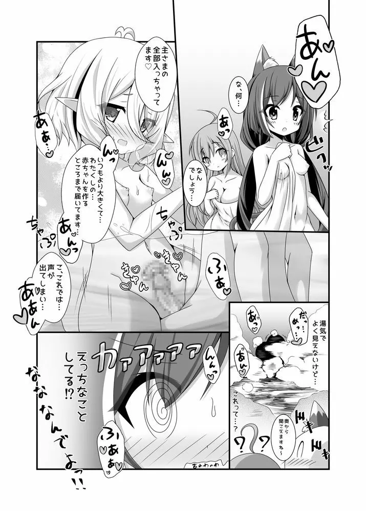 ちっちゃな主さまと 2 - page14