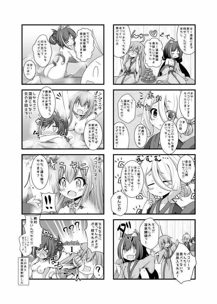 ちっちゃな主さまと 2 - page21