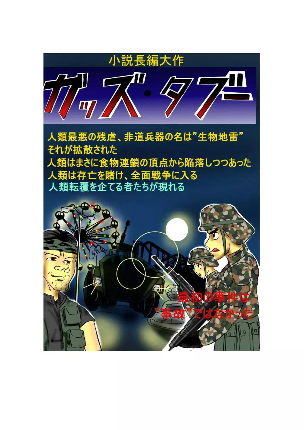 トイレのワニ子さん ー究極人間バイブ編ー - page25