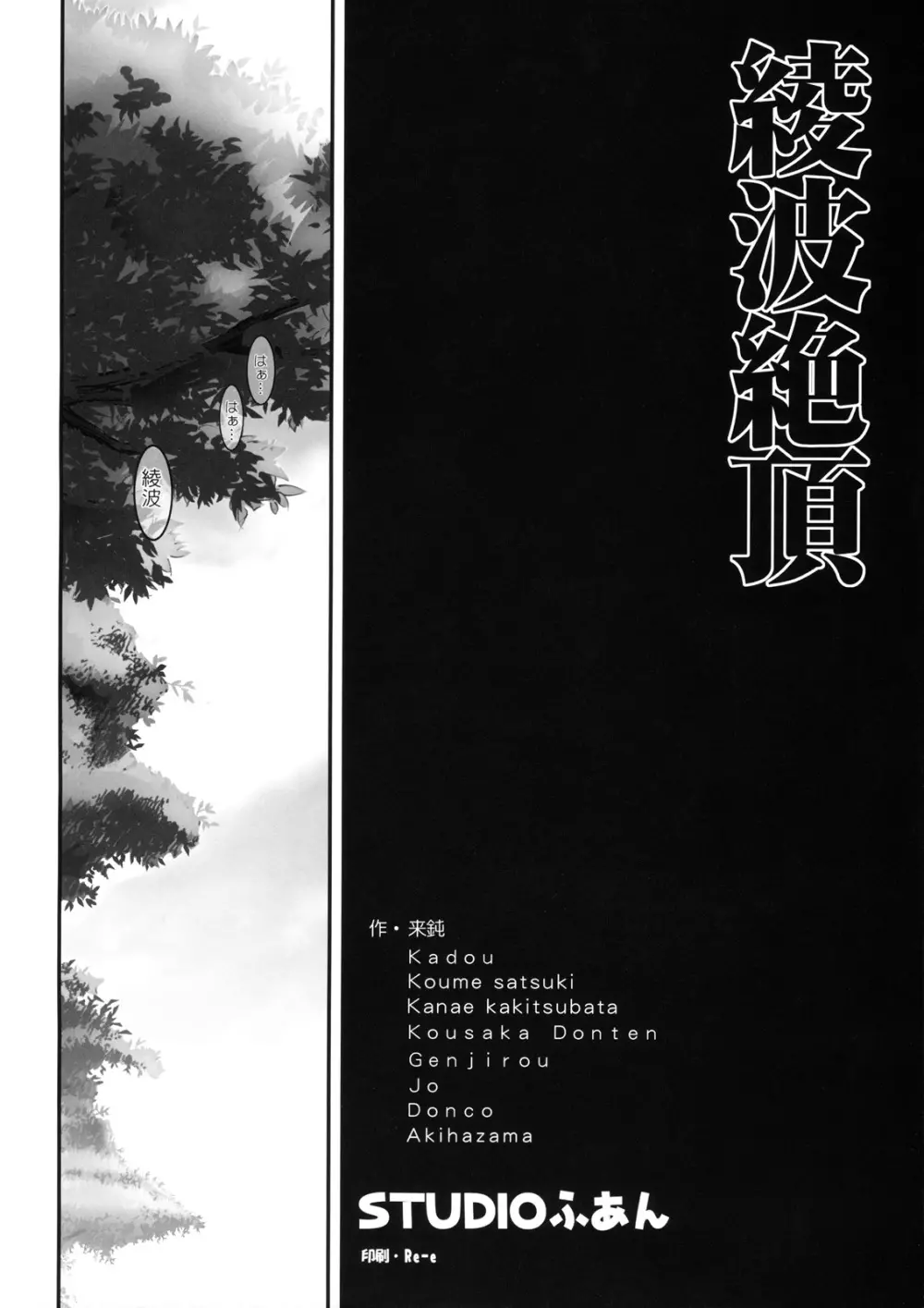 綾波絶頂 - page3