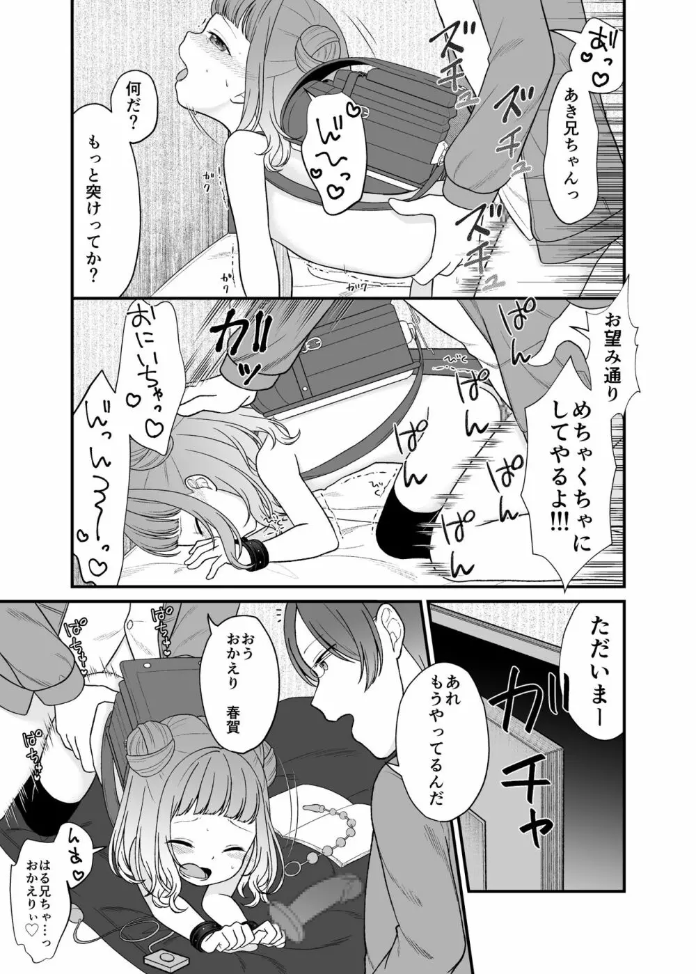 くだらないことばかり。 - page10