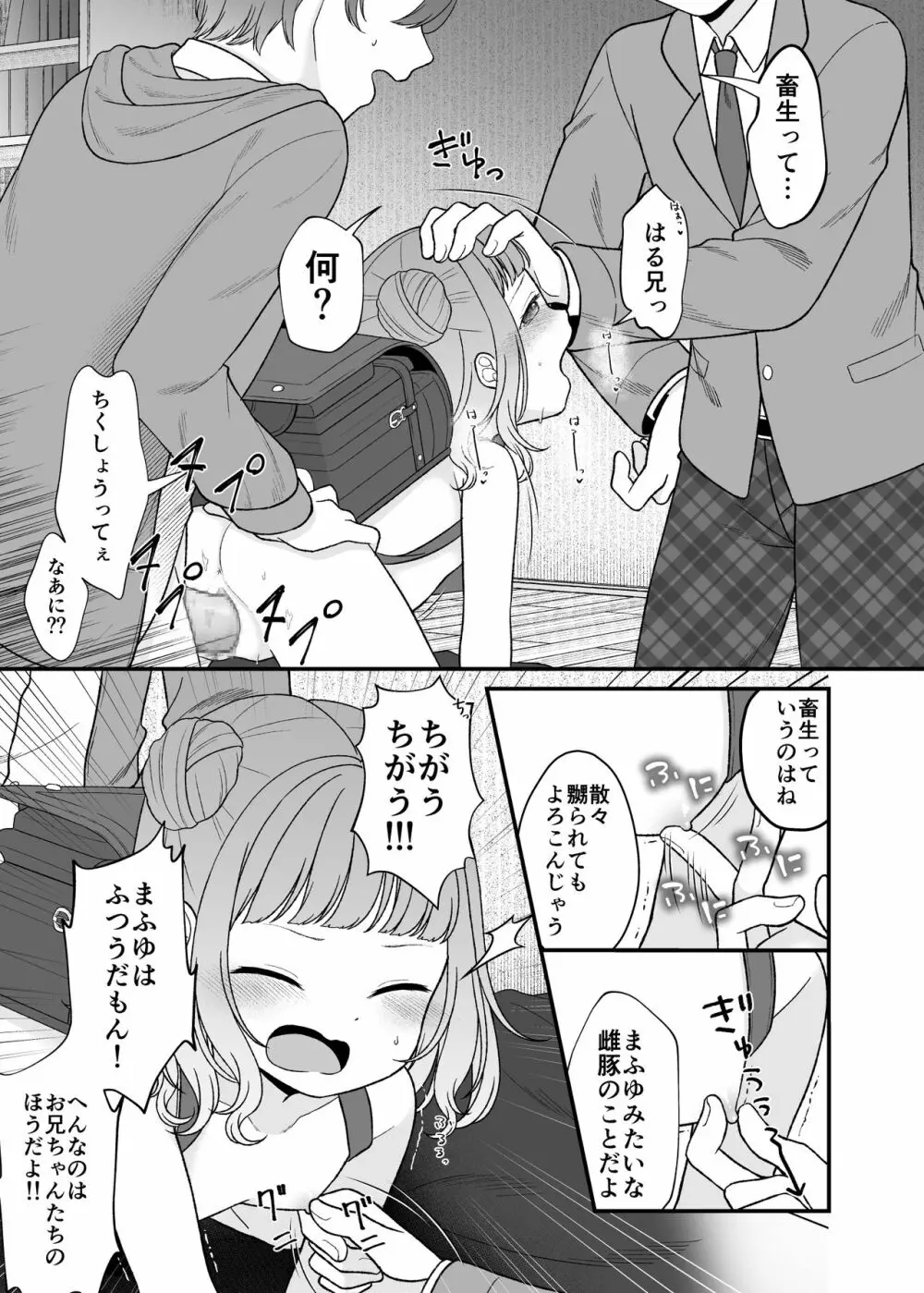 くだらないことばかり。 - page12