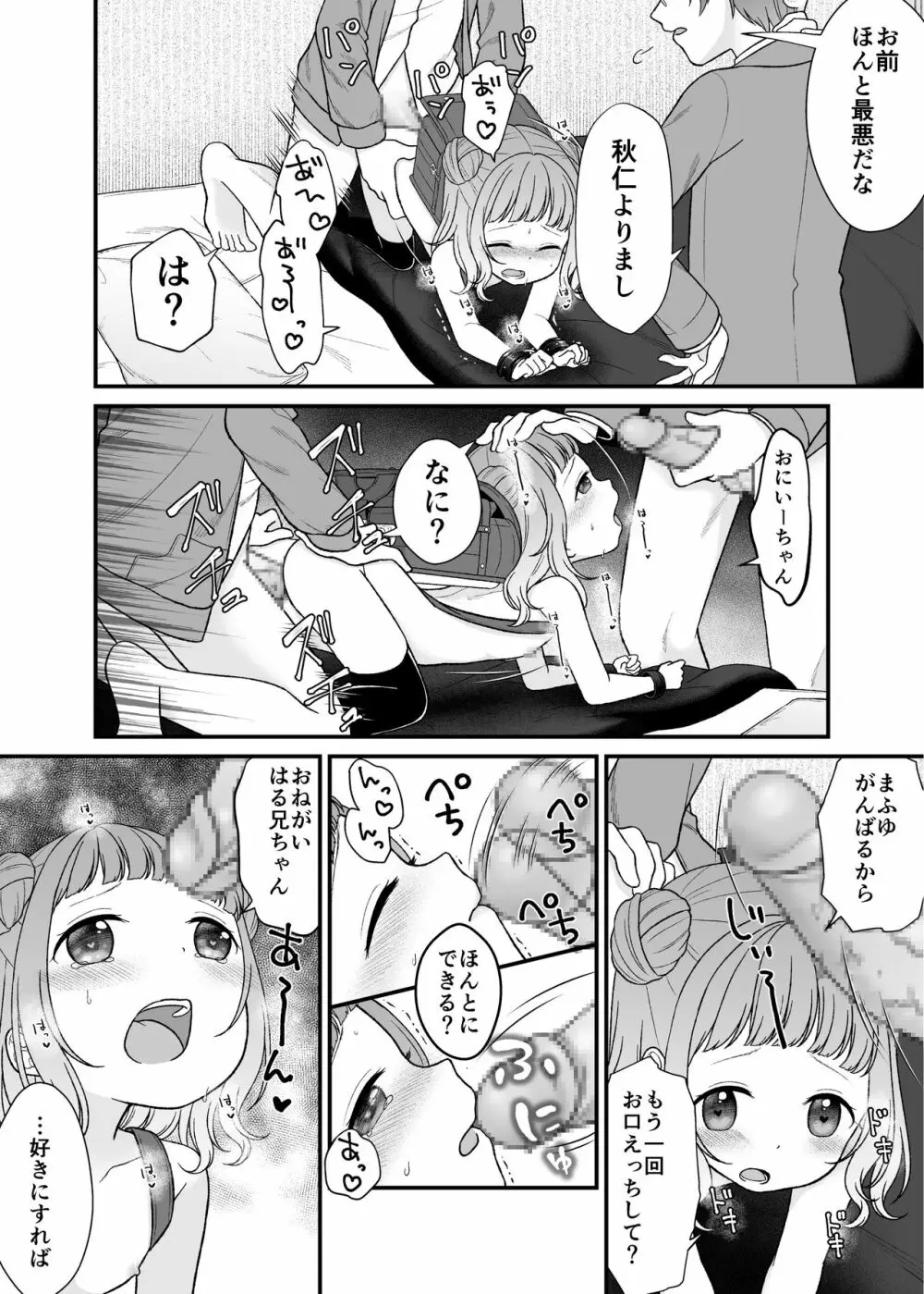 くだらないことばかり。 - page17