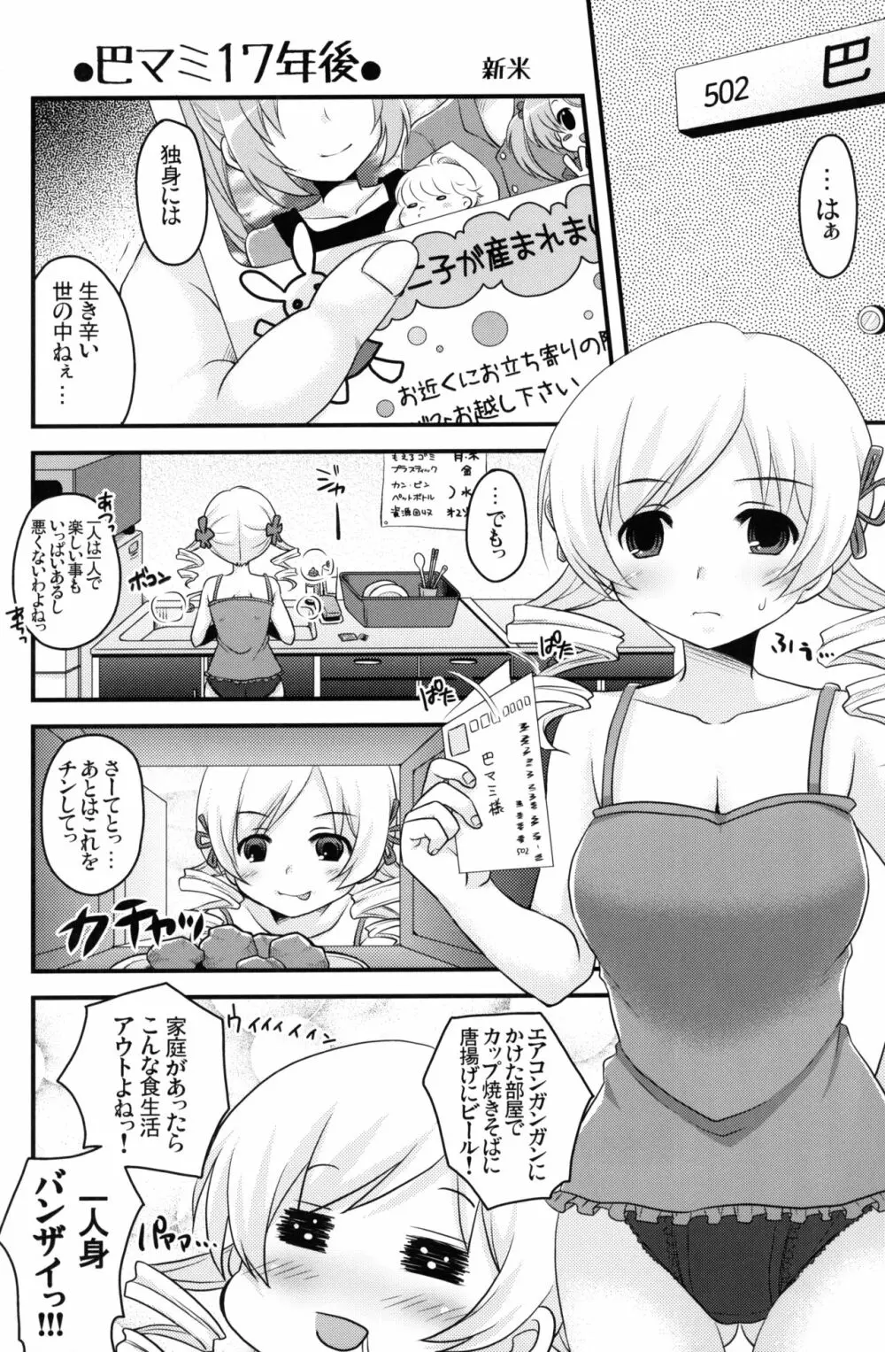 マミさんも性感帯はソウルジェム - page21