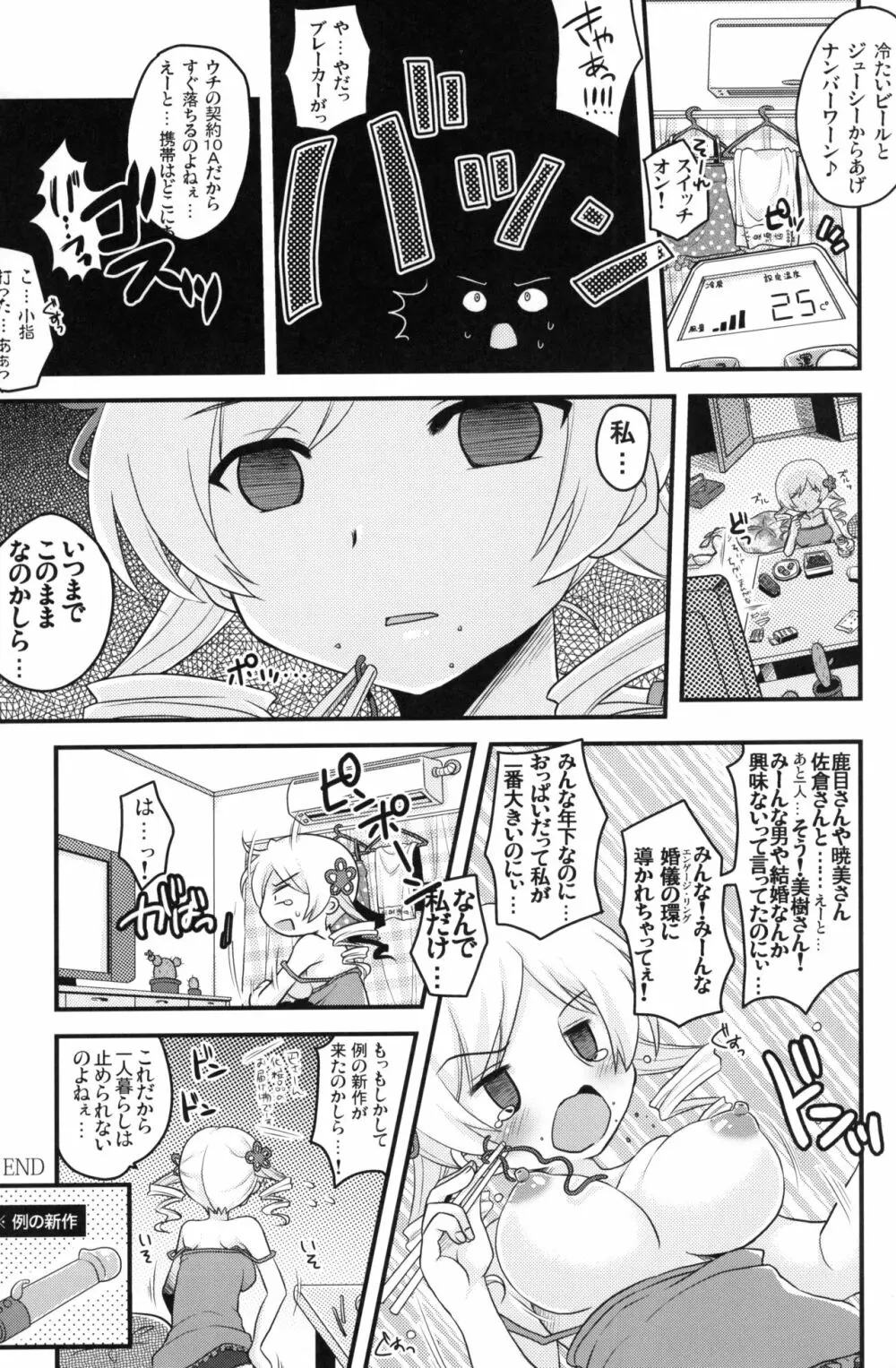 マミさんも性感帯はソウルジェム - page22