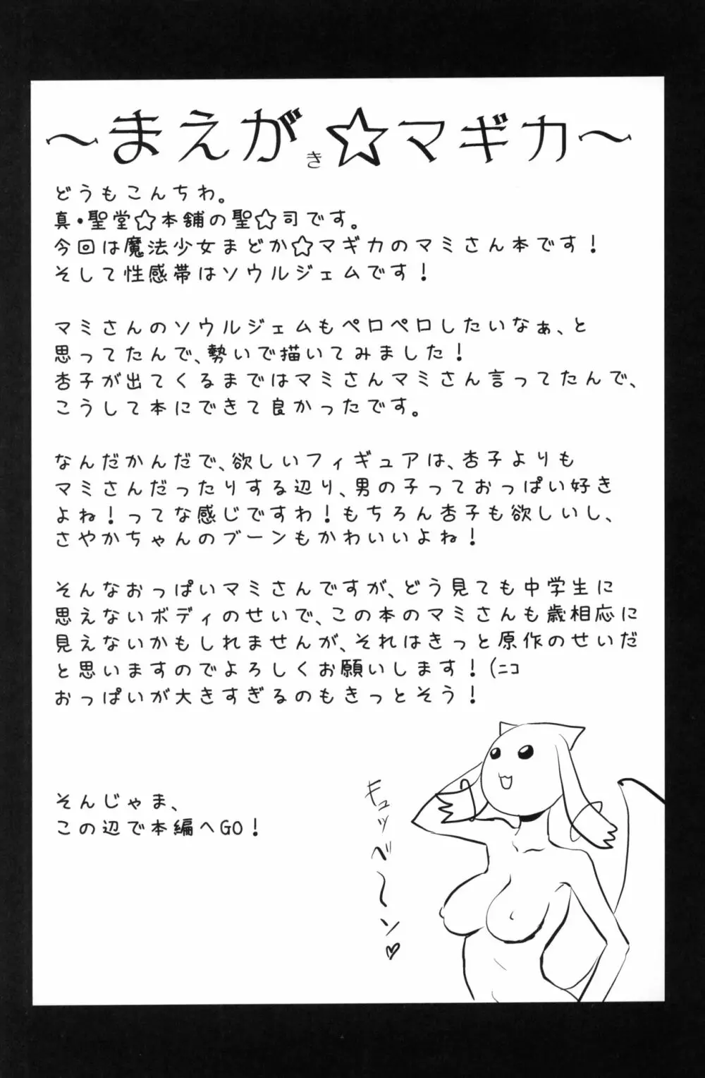 マミさんも性感帯はソウルジェム - page3