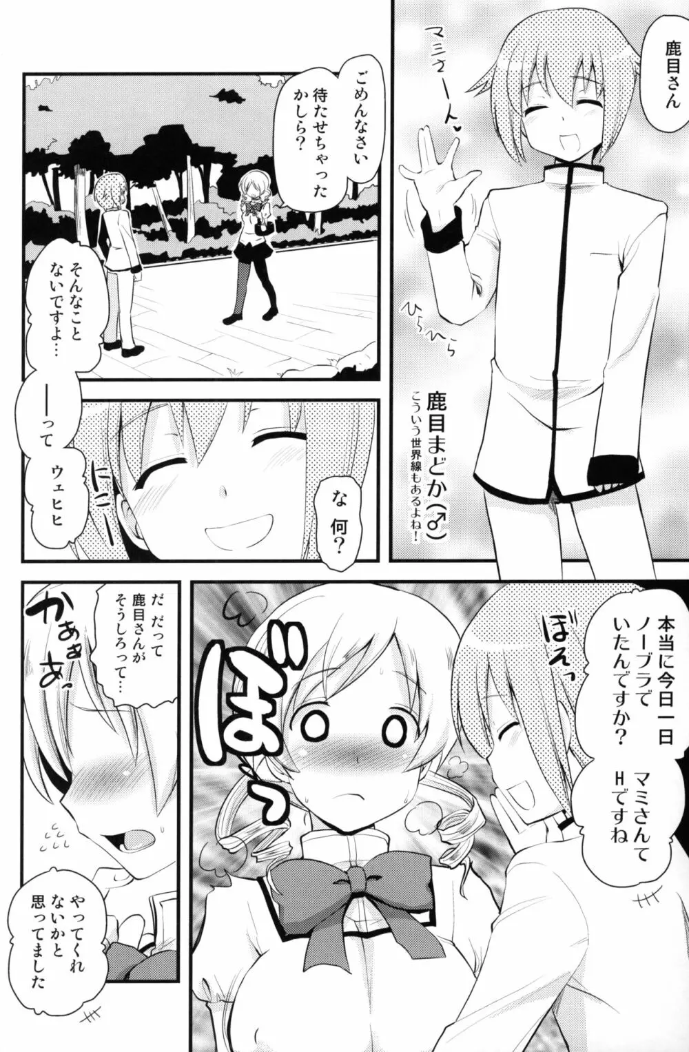 マミさんも性感帯はソウルジェム - page5