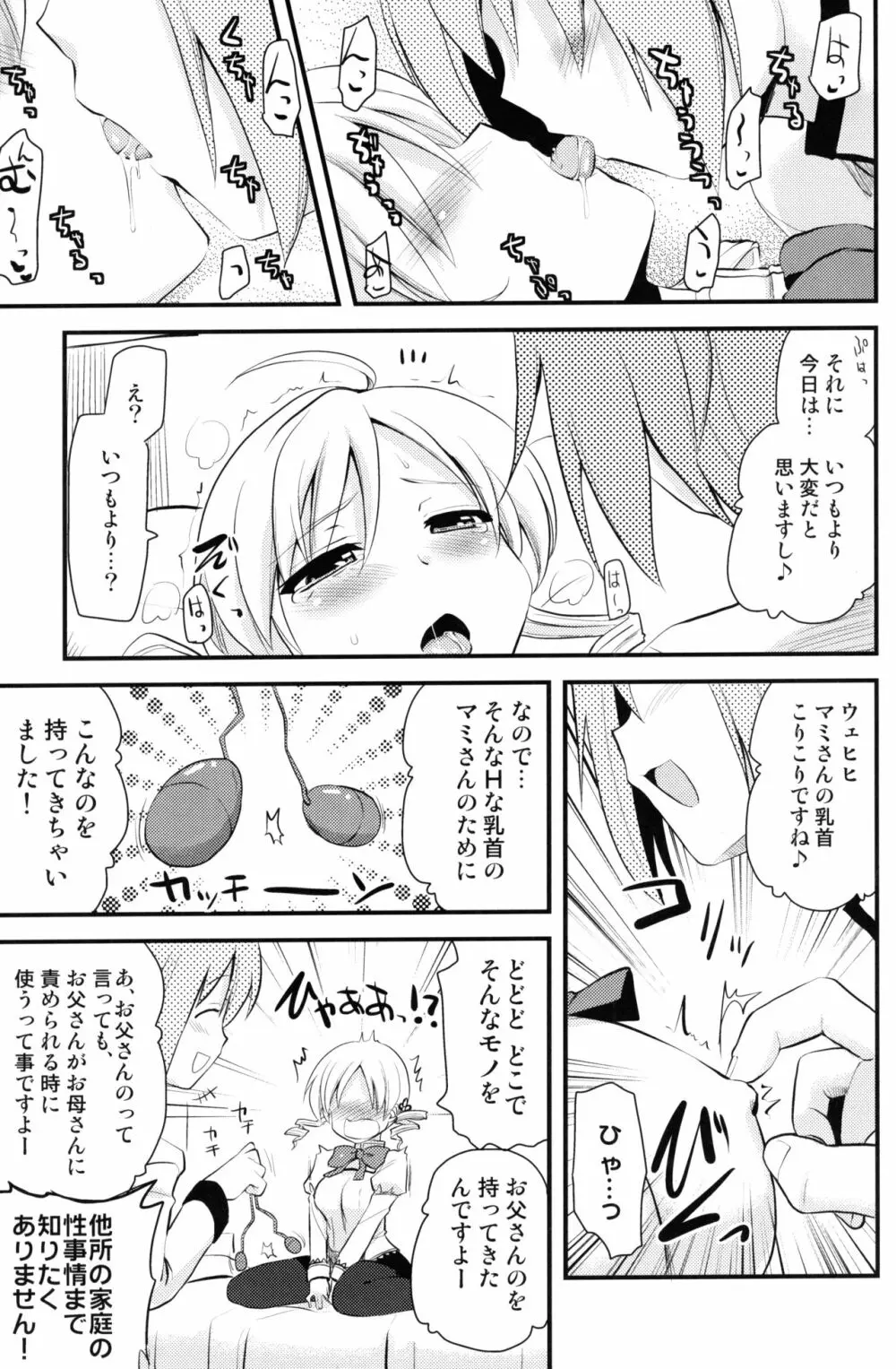 マミさんも性感帯はソウルジェム - page8