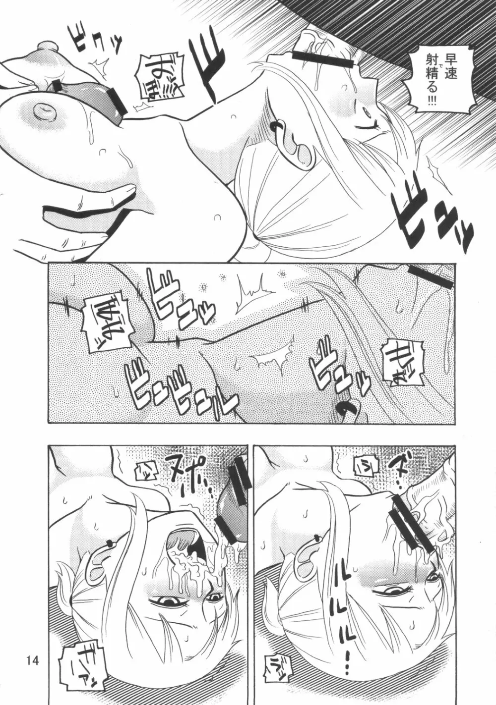 ナミの裏航海日誌3 - page15