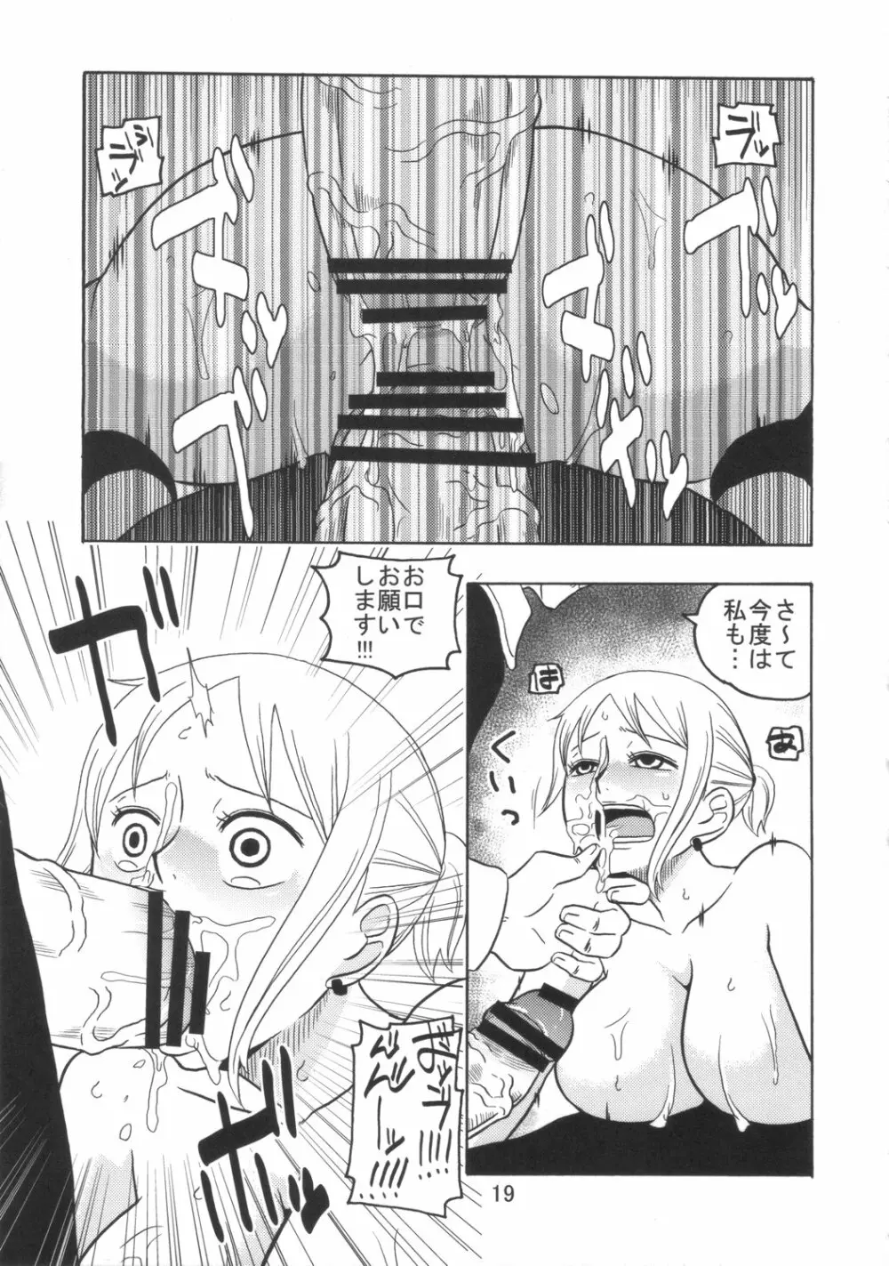 ナミの裏航海日誌3 - page20