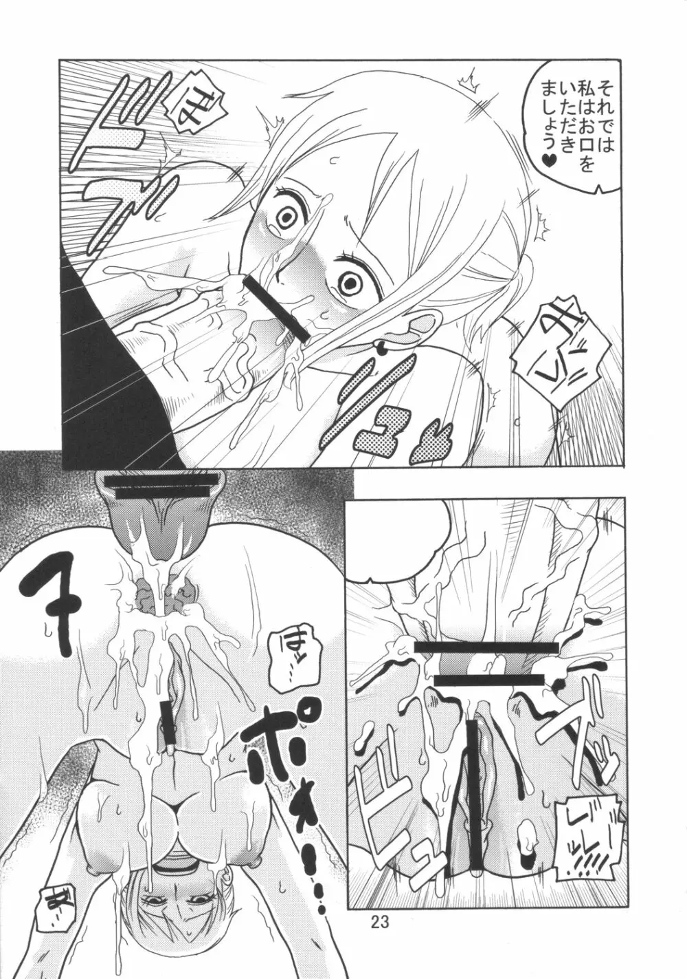 ナミの裏航海日誌3 - page24