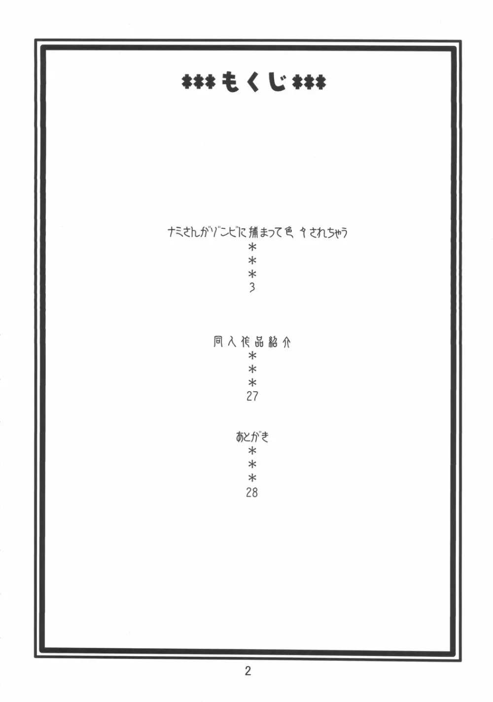 ナミの裏航海日誌3 - page3