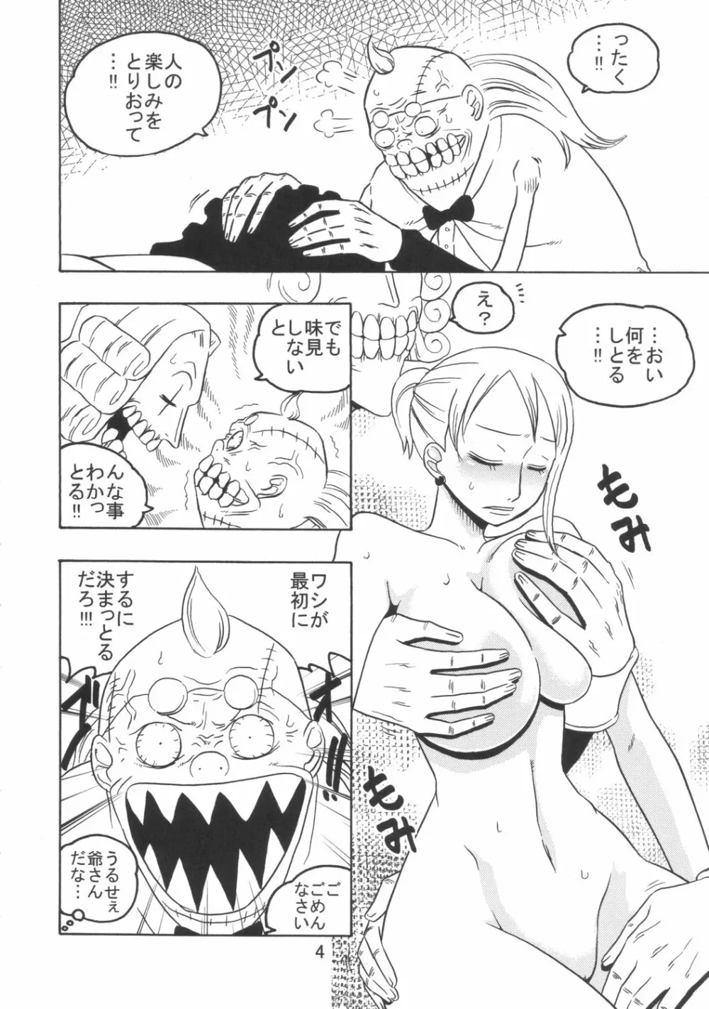 ナミの裏航海日誌3 - page5