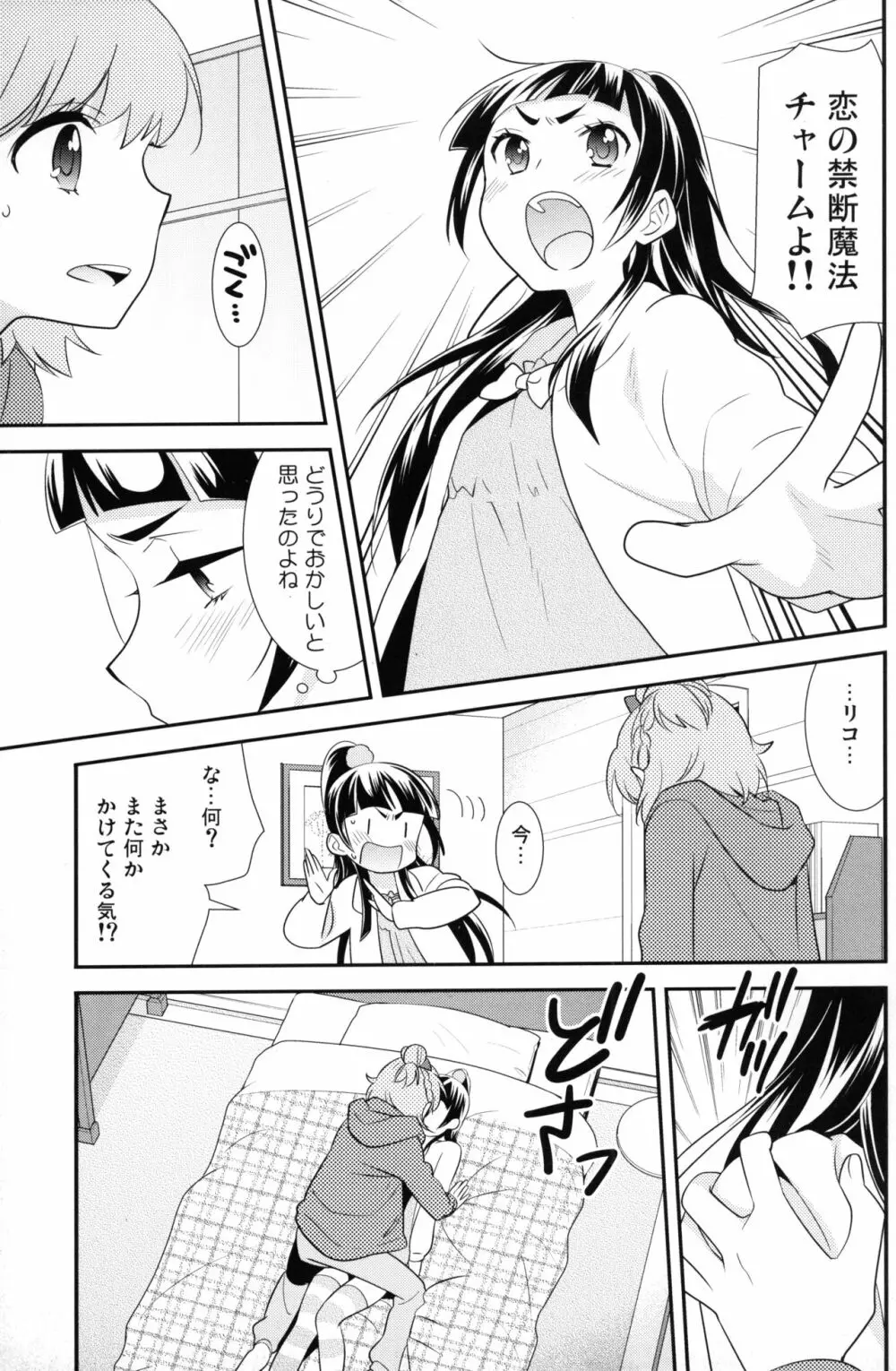 CURE UP↑↑ 秘密の宝島 - page10