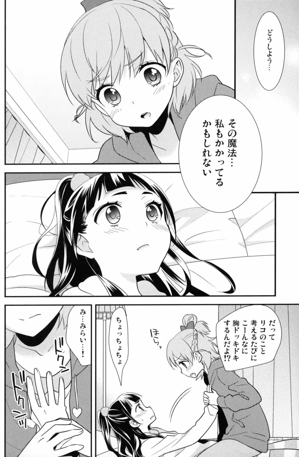 CURE UP↑↑ 秘密の宝島 - page11