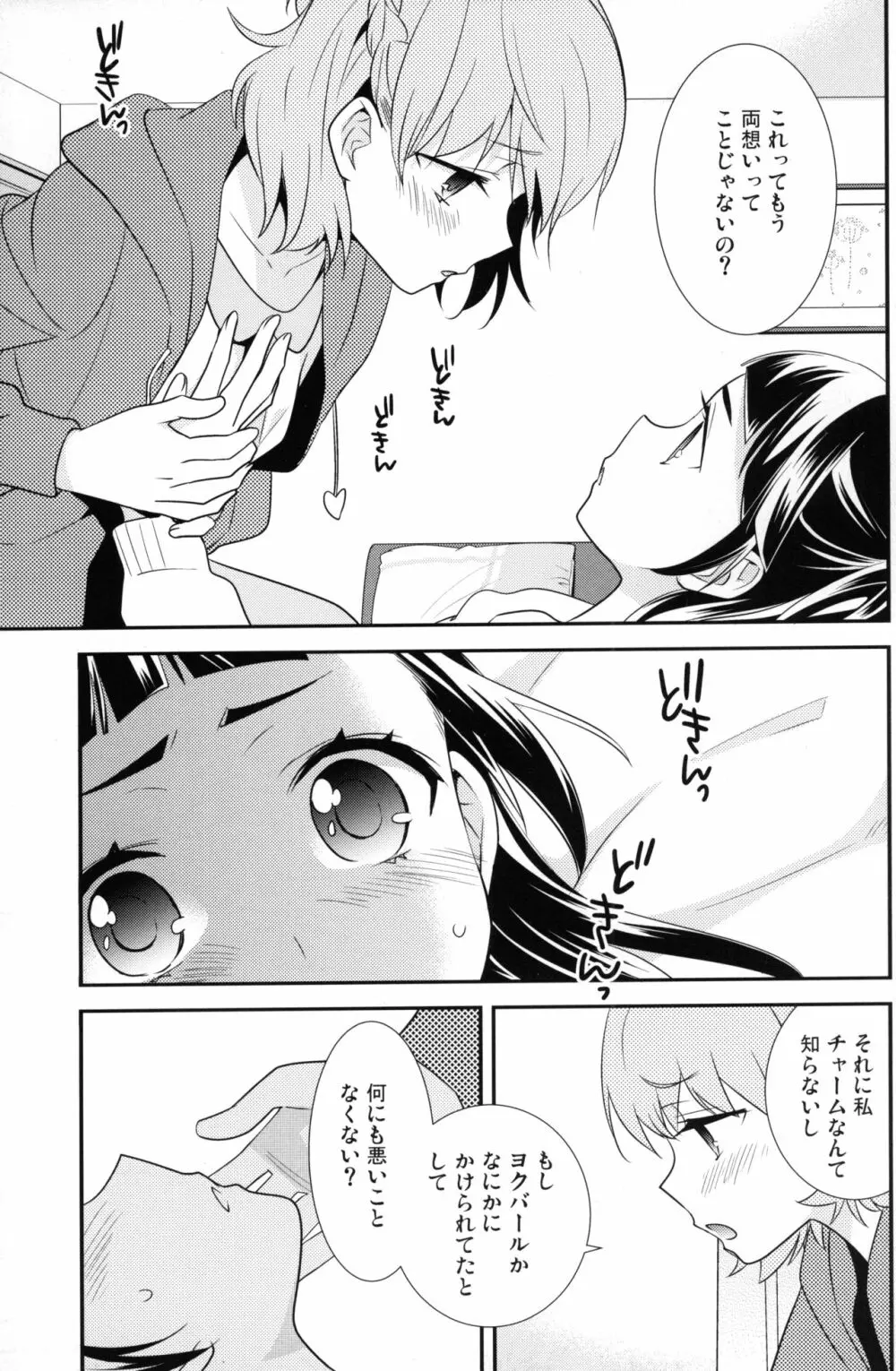 CURE UP↑↑ 秘密の宝島 - page12
