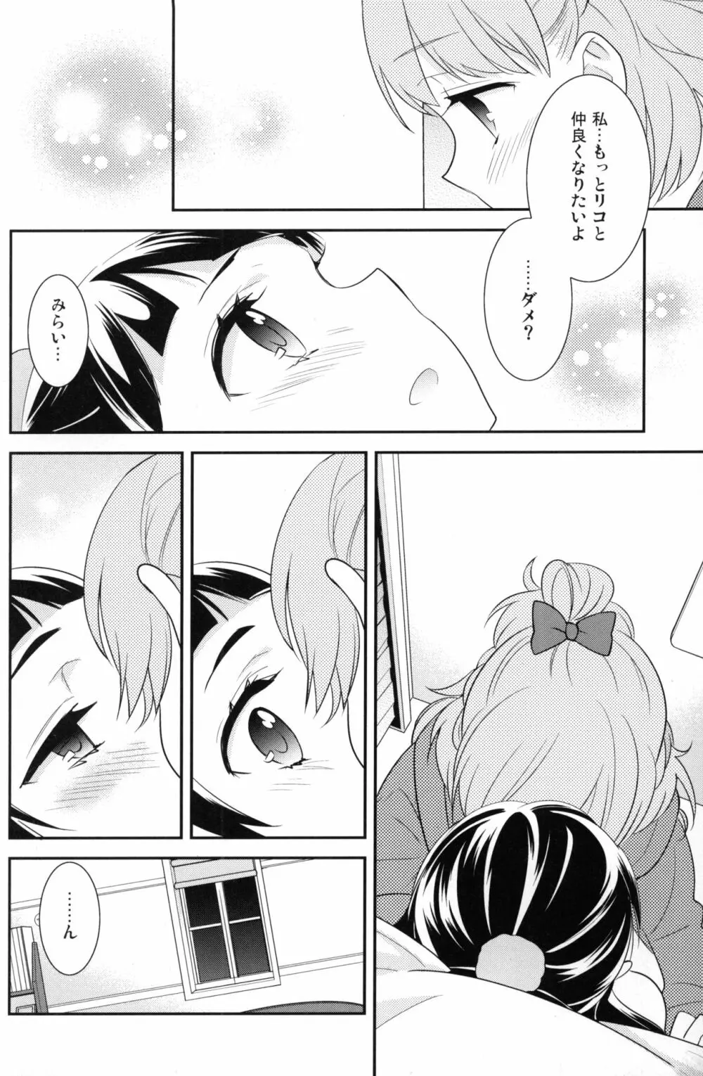 CURE UP↑↑ 秘密の宝島 - page13