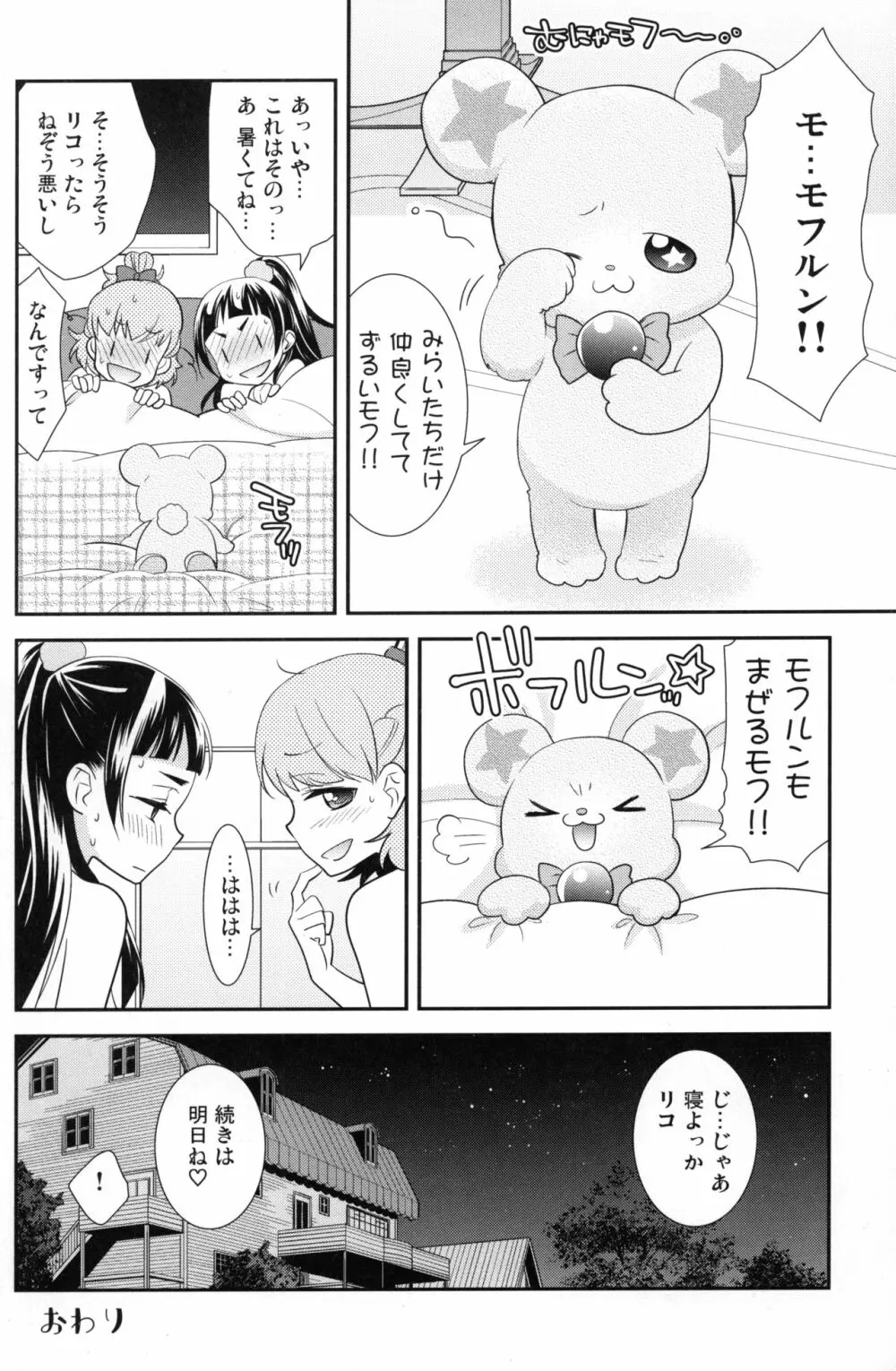 CURE UP↑↑ 秘密の宝島 - page25