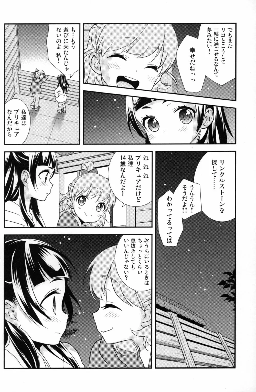 CURE UP↑↑ 秘密の宝島 - page5