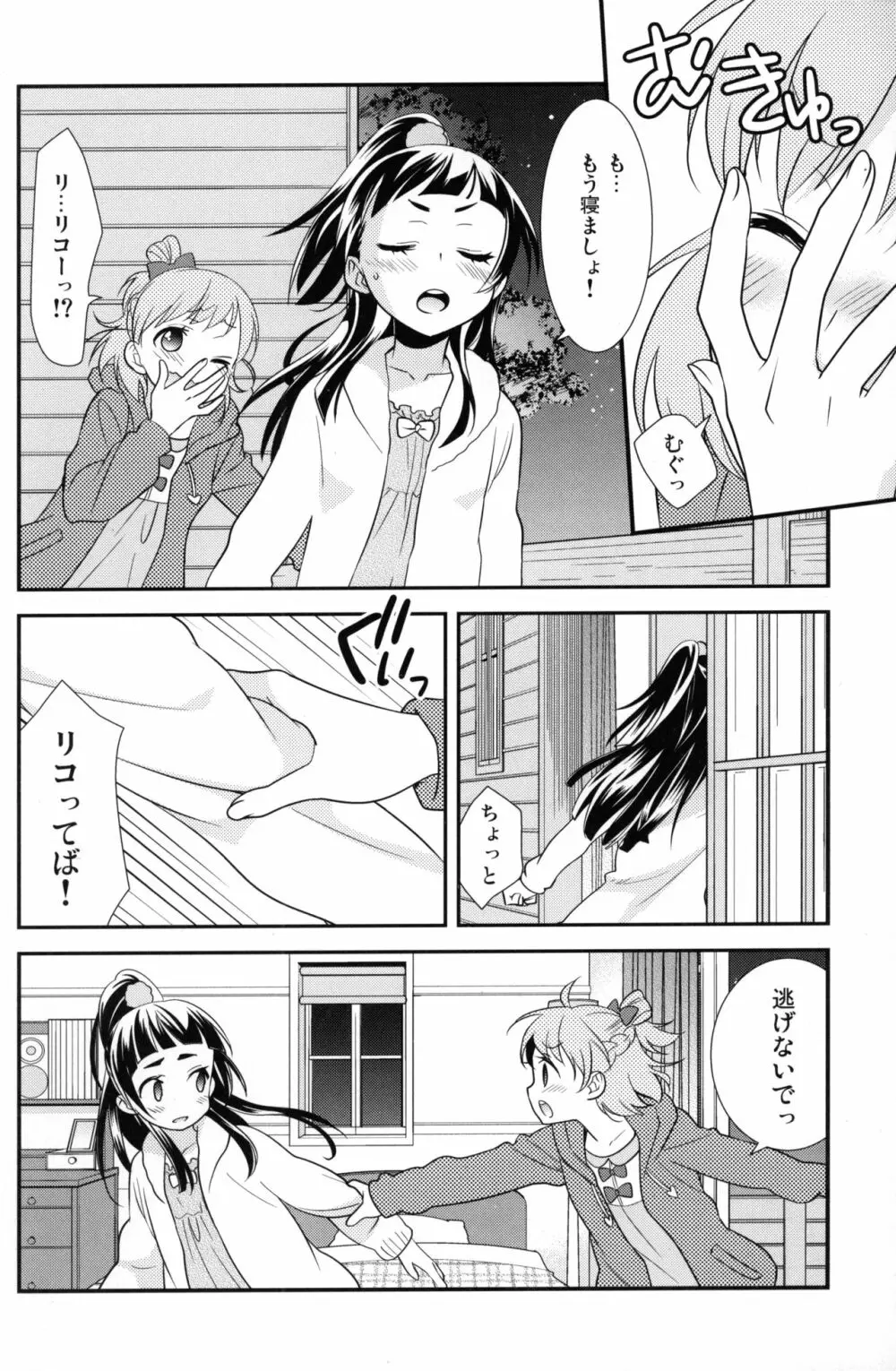 CURE UP↑↑ 秘密の宝島 - page7