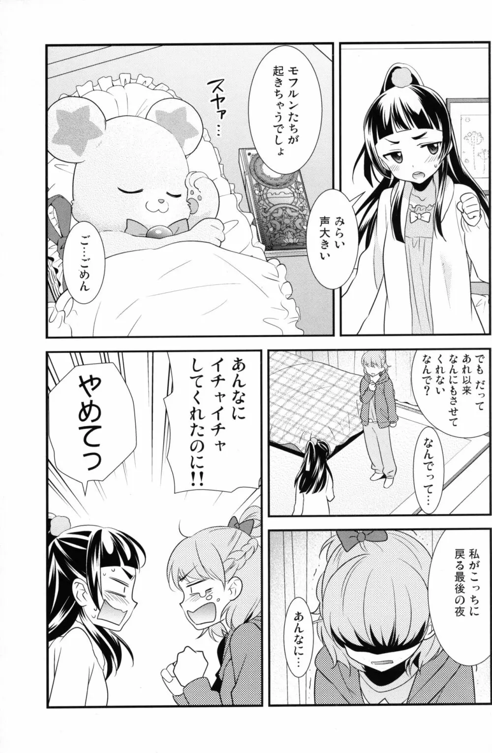 CURE UP↑↑ 秘密の宝島 - page8