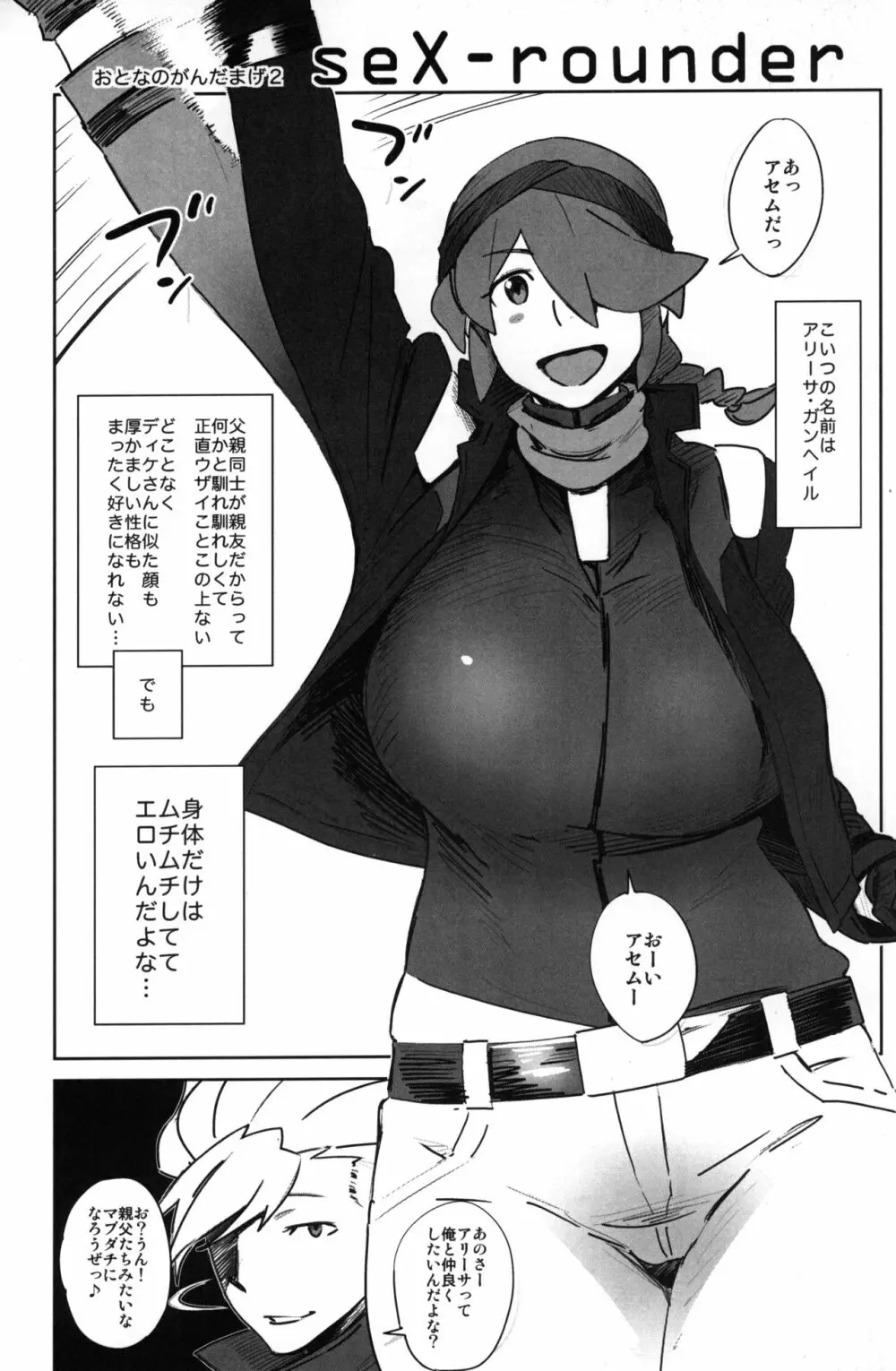 油照紙束 No.11 おとなのがんだまげ2 seX-rounder - page2